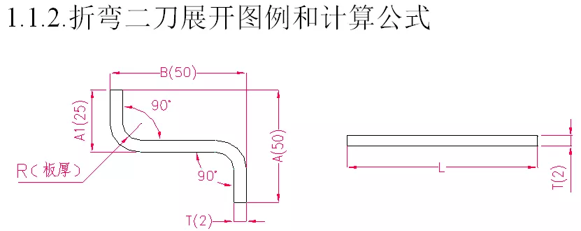 折弯二刀展开图<