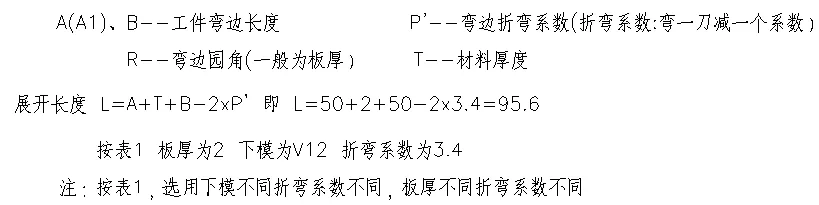 折弯二刀展开图计算公式