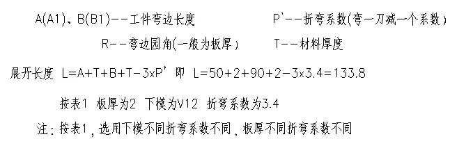 折弯三刀展开图计算公式