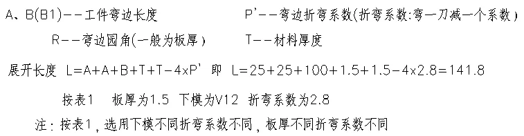 折弯四刀展开计算公式