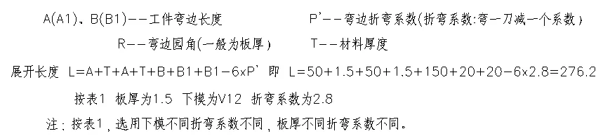 折弯六刀展开计算公式