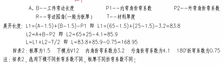 双层折弯展开计算公式