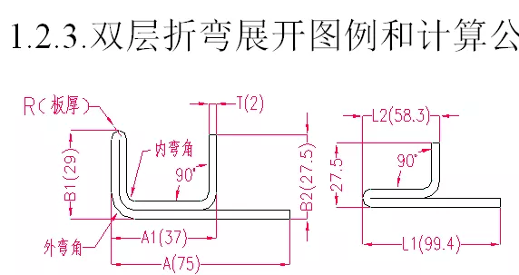 双层折弯展开图