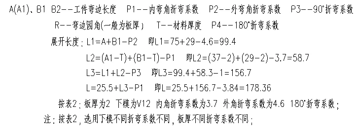 双层折弯展开计算公式