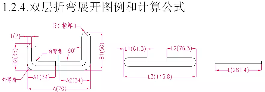 双层折弯展开图