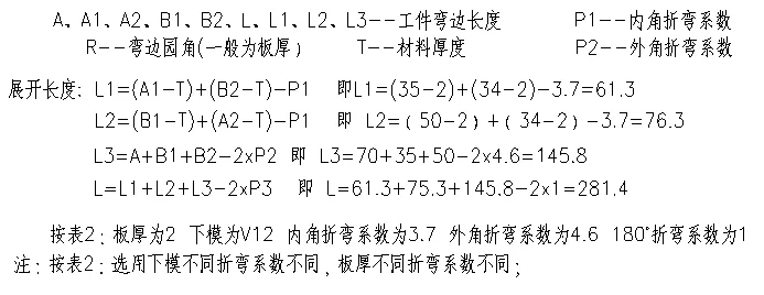 双层折弯展开计算公式