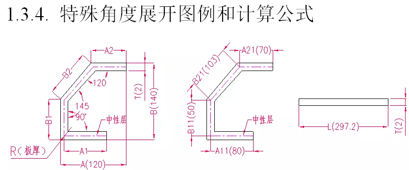 特殊角度折弯展开图例