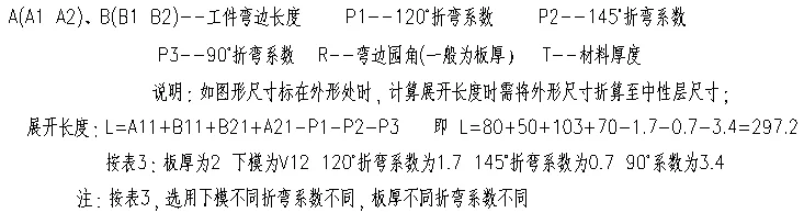 特殊角度折弯展开计算公式